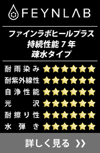 ファインラボヒールプラス