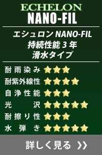 エシュロンコーティング