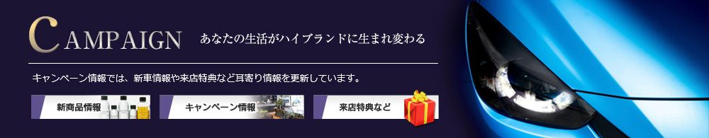 お客様のカーライフの内なる想いを具現化　4つのサービス