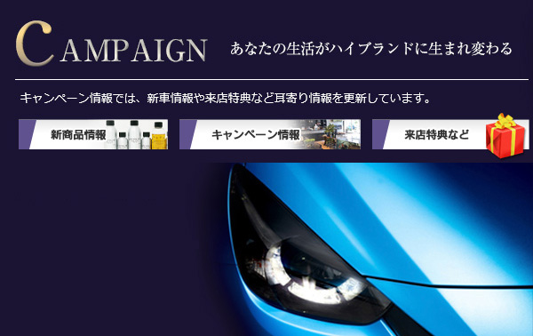 お客様のカーライフの内なる想いを具現化　4つのサービス