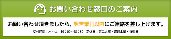 お問い合わせ窓口のご案内