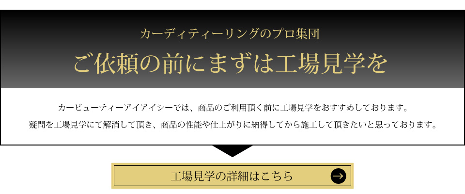 工場見学の詳細はこちら