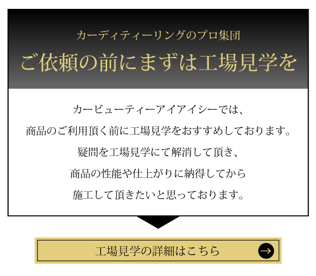 工場見学の詳細はこちら