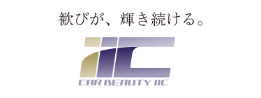 ガラスコーティングと車のフィルム カービューティーIIC