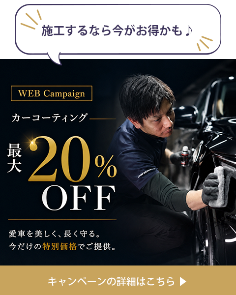 キャンペーン情報