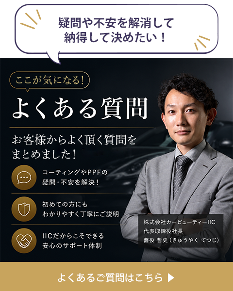 よく頂くご質問