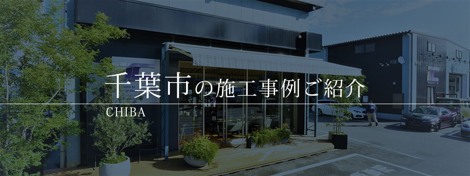 千葉市 ガラスコーティング専門店 IIC