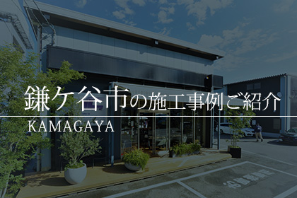 鎌ケ谷市 ガラスコーティング 施工事例