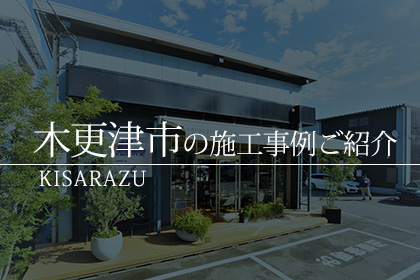 木更津市 ガラスコーティング 施工事例