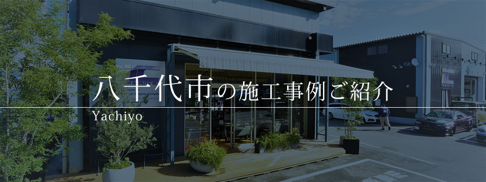 八千代市　カーコーティング　ガラスコーティング