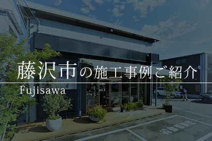 藤沢市 ガラスコーティング 施工事例