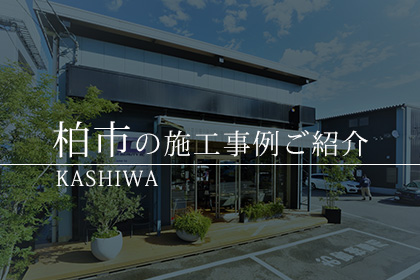 柏市 ガラスコーティング 施工事例
