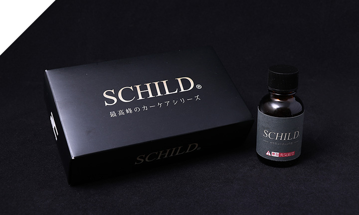 SCHILD®ガラスコーティング