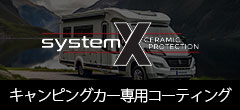 キャンピングカー専用コーティング