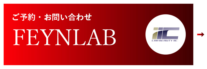 ご予約・お問い合わせ 