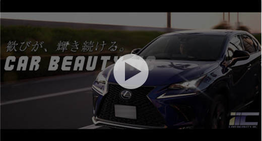 千葉県で最高峰のカーコーティング技術を。愛車のトータルメンテナンスを依頼するなら株式会社カービューティーアイアイシー | 東京 神奈川-CAR BEAUTY IIC